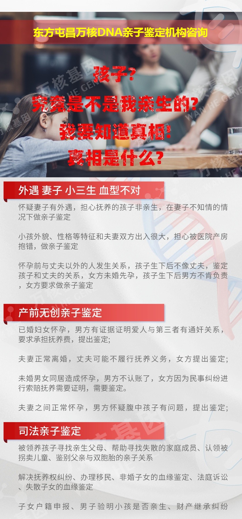 东方亲子鉴定医院鉴定介绍